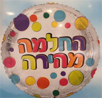 בלון לבריאות