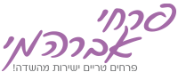 פרחי אברהמי